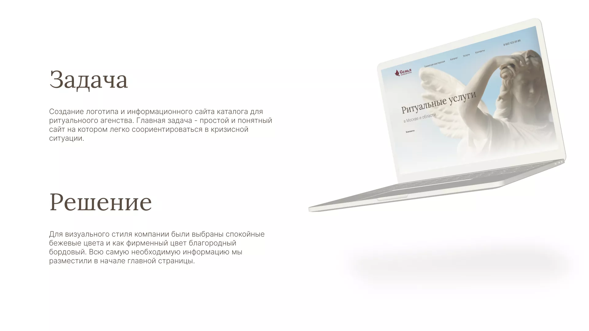 Разработка логотипа и сайта в Канске ритуальных услуг «Семья»