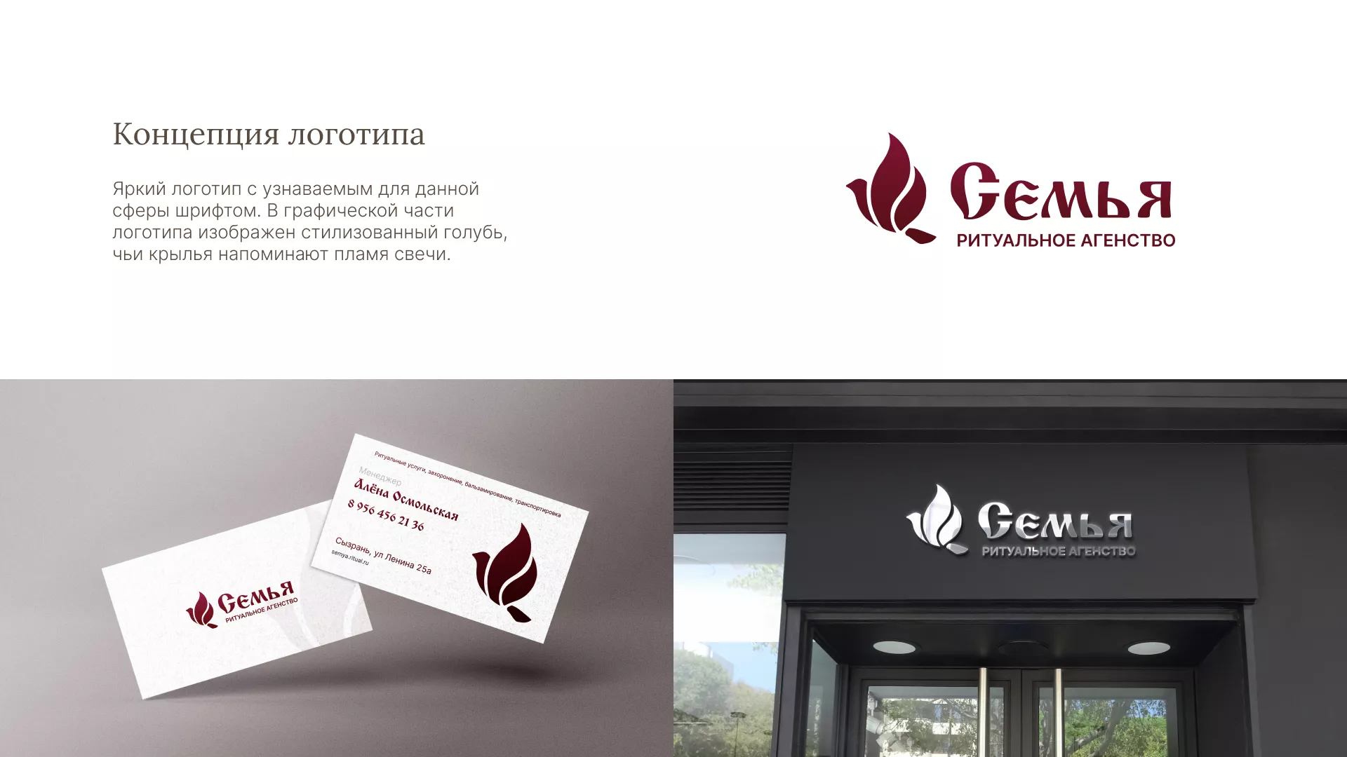 Разработка логотипа и сайта в Канске ритуальных услуг «Семья»