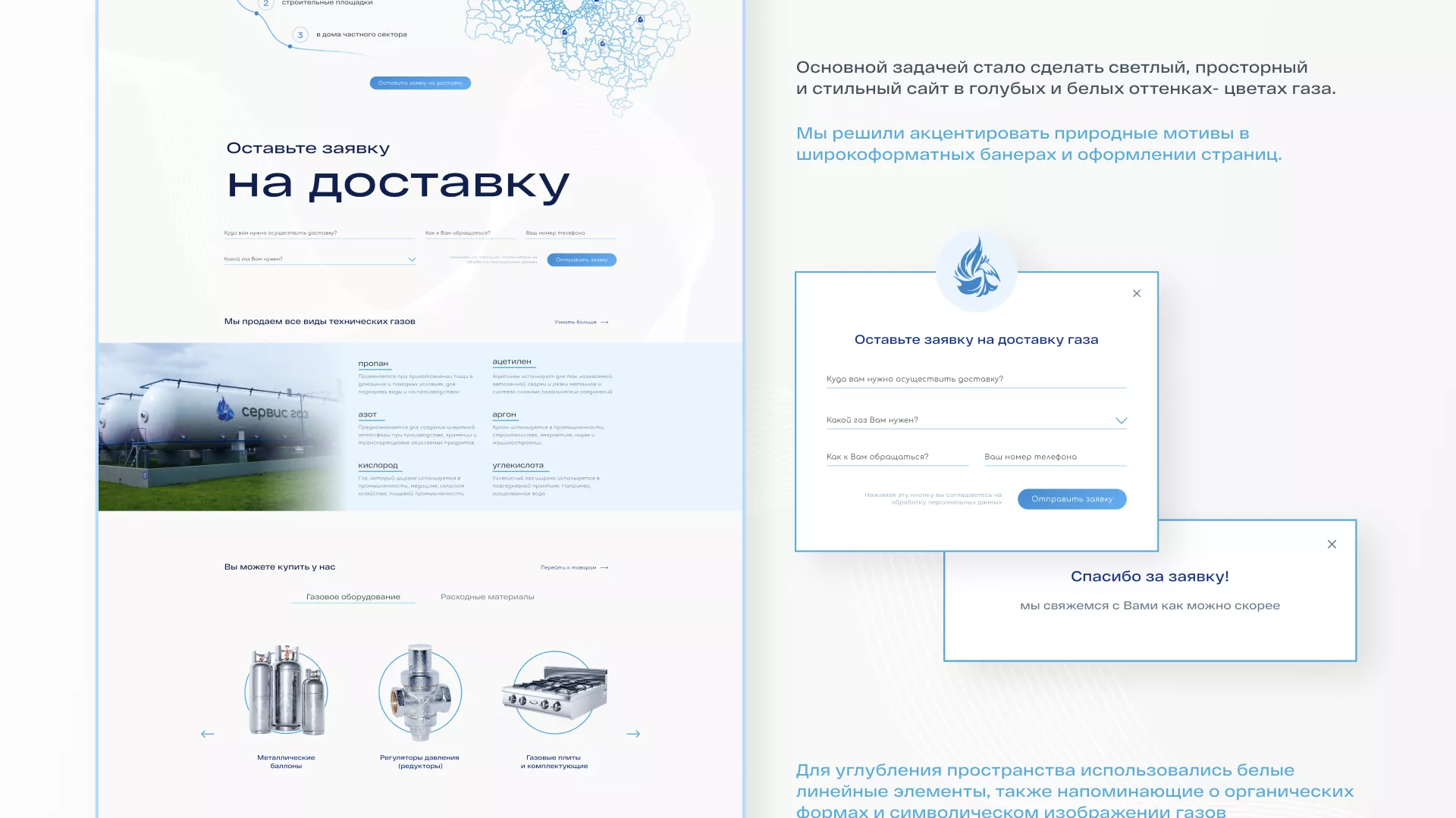 Создание сайта компании «Сервис газ» в Канске