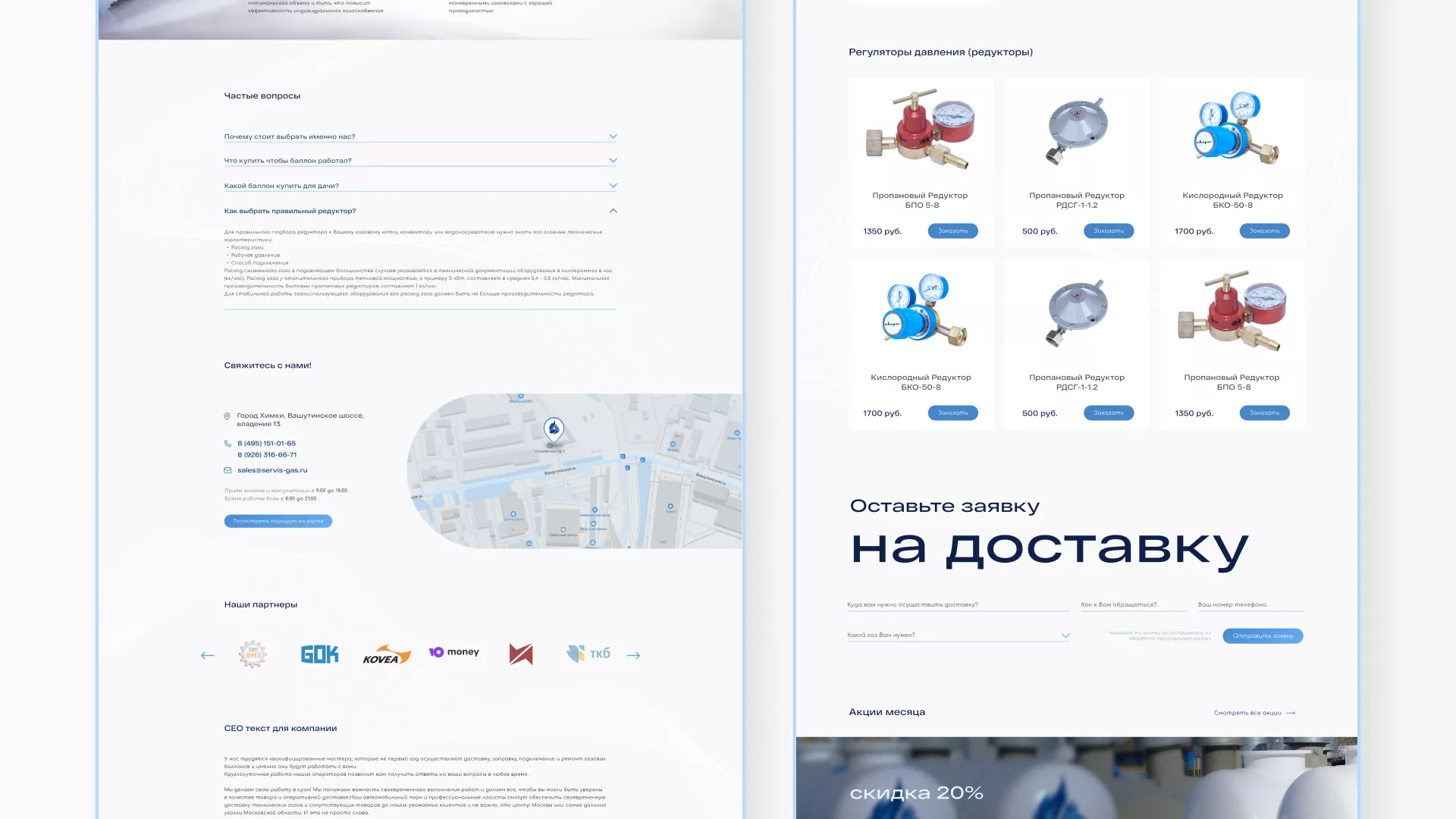 Создание сайта компании «Сервис газ» в Канске
