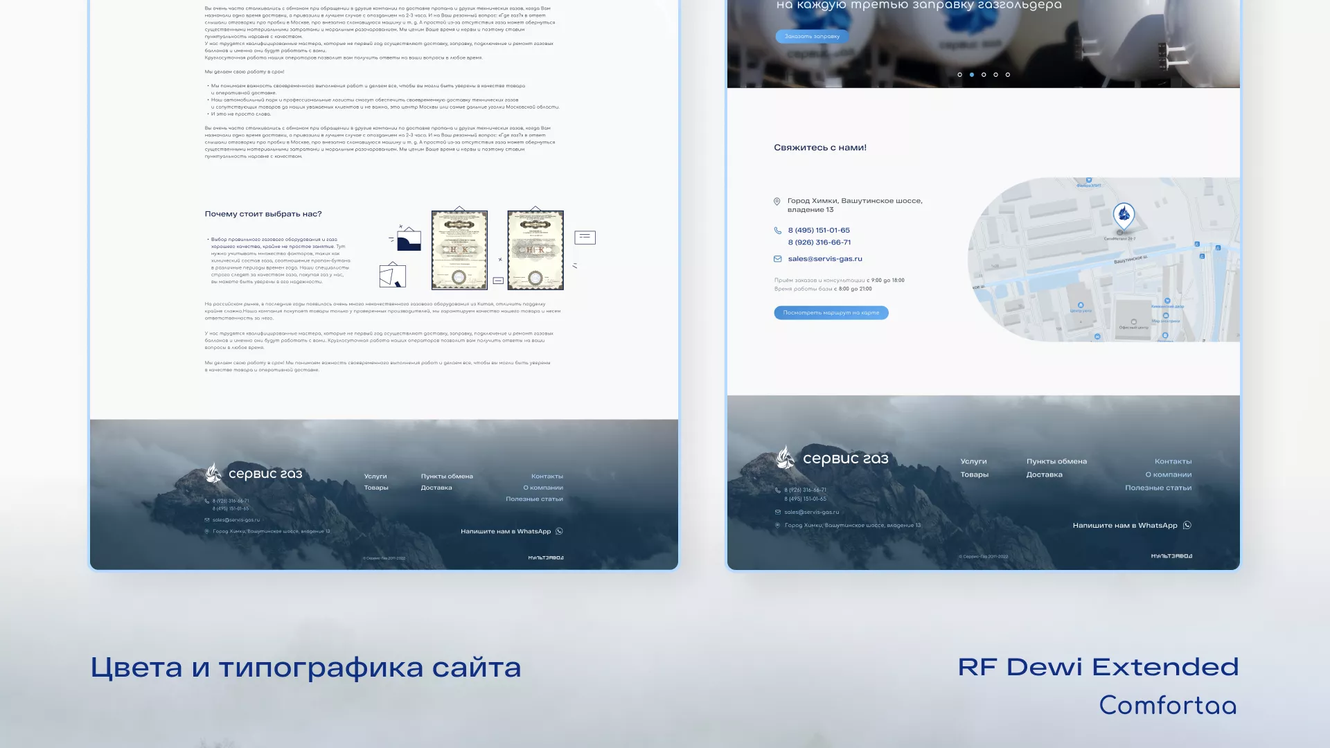 Создание сайта компании «Сервис газ» в Канске