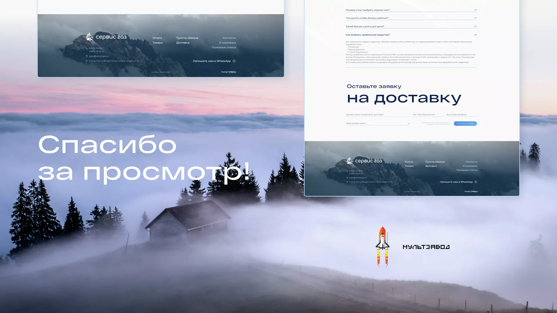 Создание сайта компании «Сервис газ» в Канске