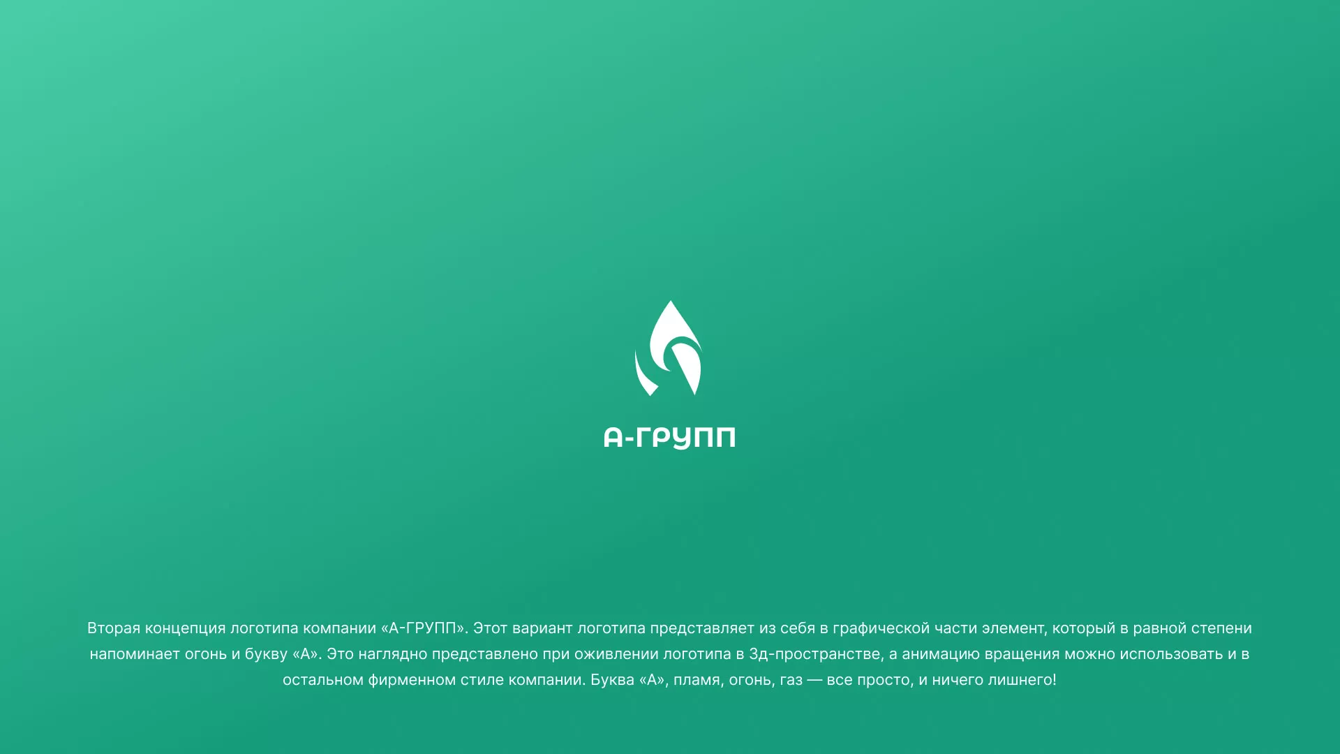 Создание логотипа в Канске для газовой компании