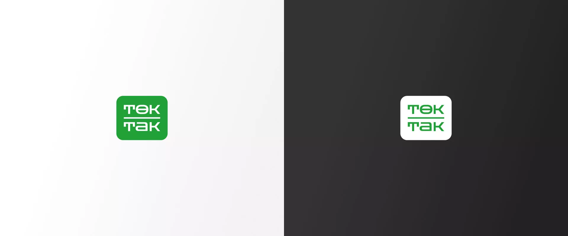 Создание логотипа компании «Ток-Так» в Канске