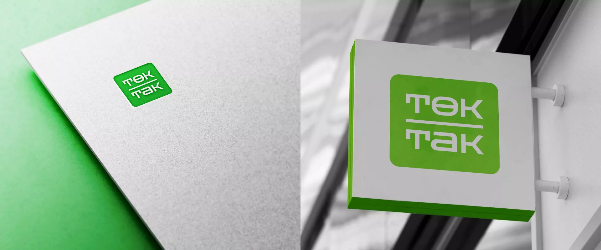 Создание логотипа компании «Ток-Так» в Канске