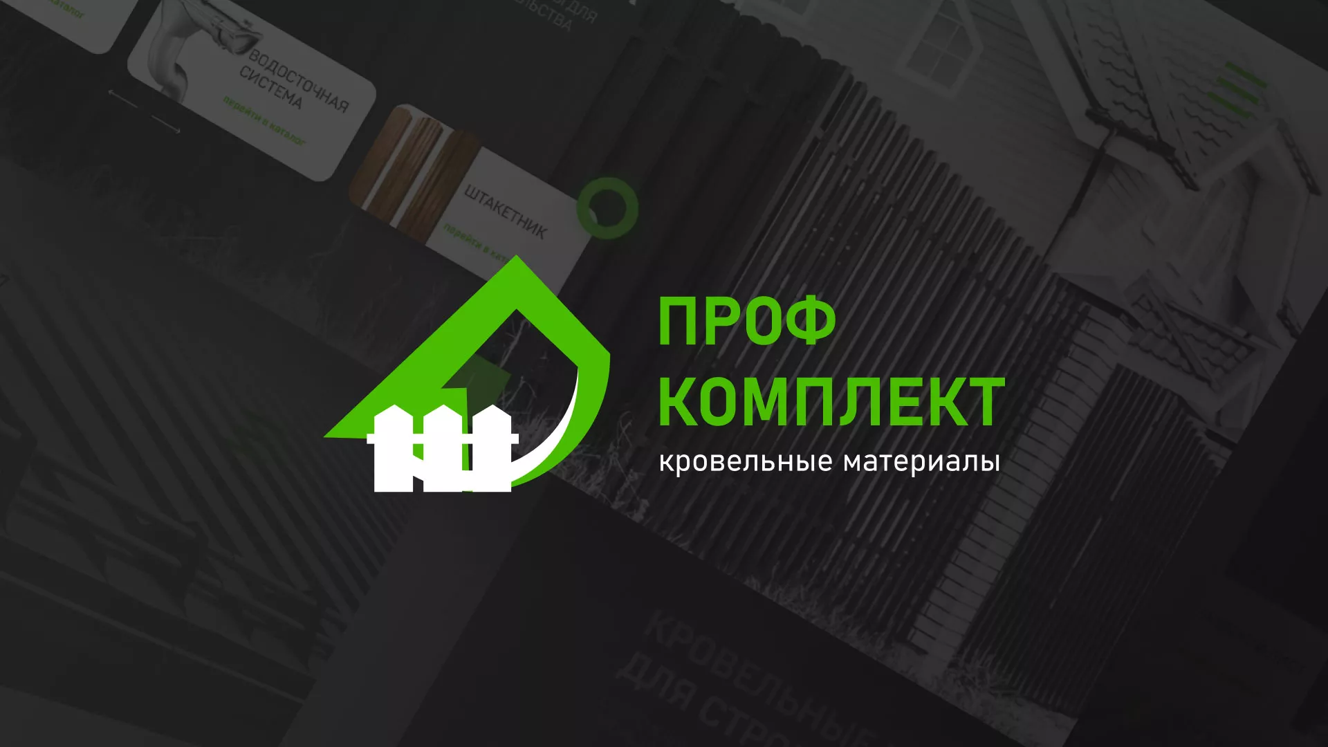 Создание сайта компании «Проф Комплект» в Канске