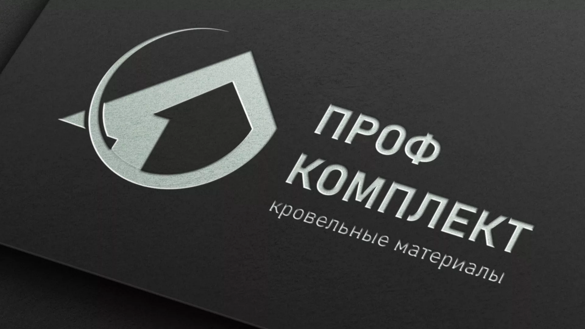 Разработка логотипа компании «Проф Комплект» в Канске