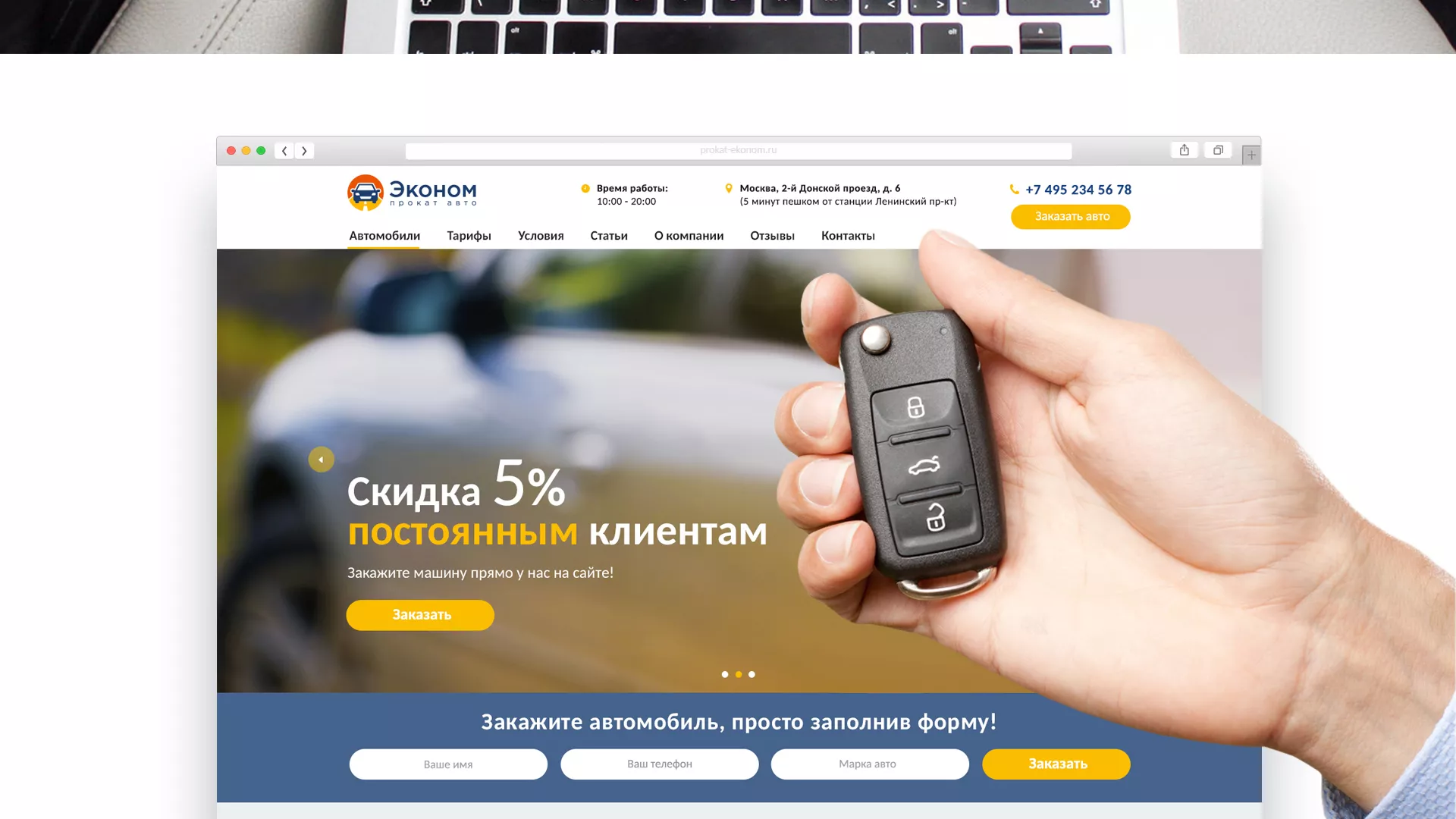 Разработка сайта для проката автомобилей в Канске