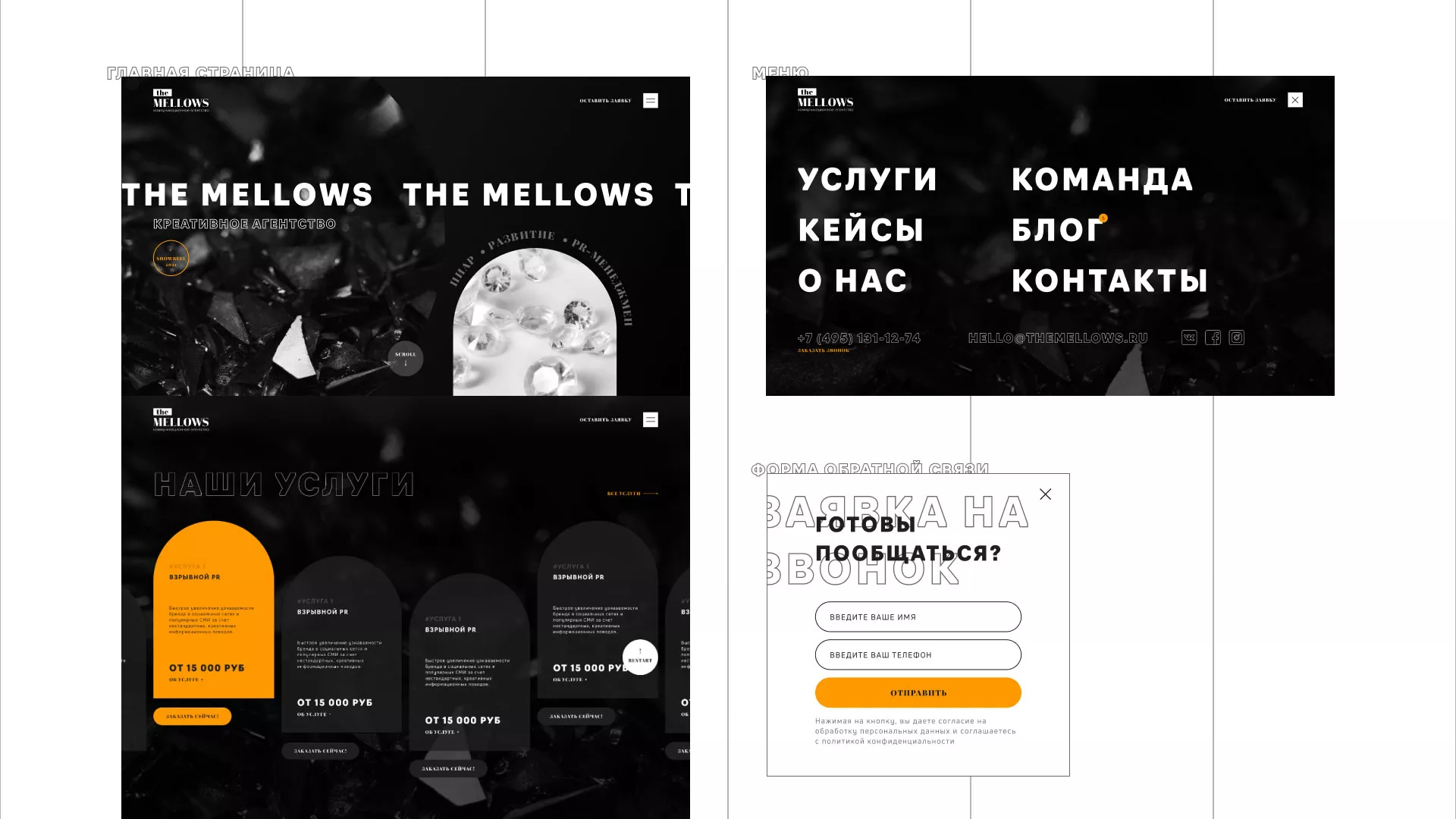 Разработка сайта креативного агентства «The Mellows» в Канске