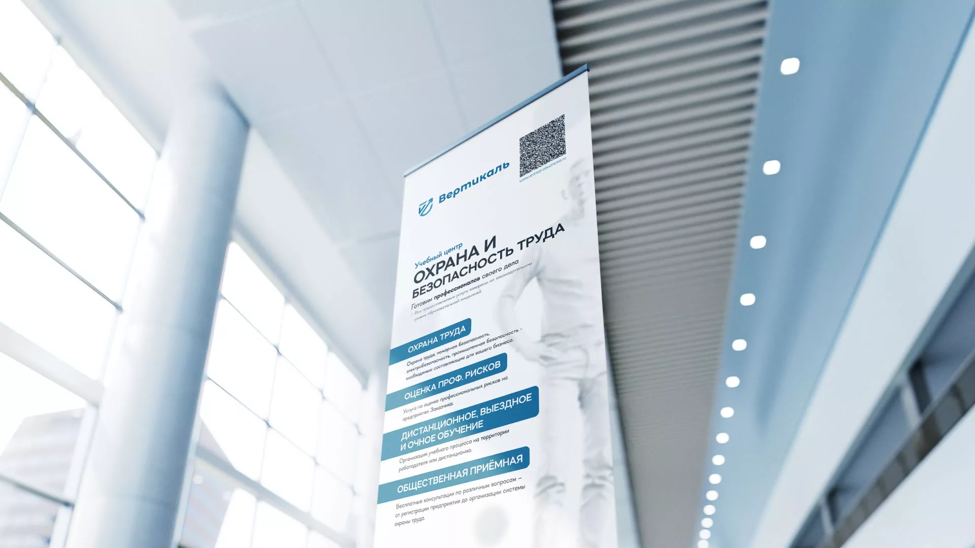 Разработка дизайн-макета ролл-ап стенда для учебного центра «Вертикаль» в Канске