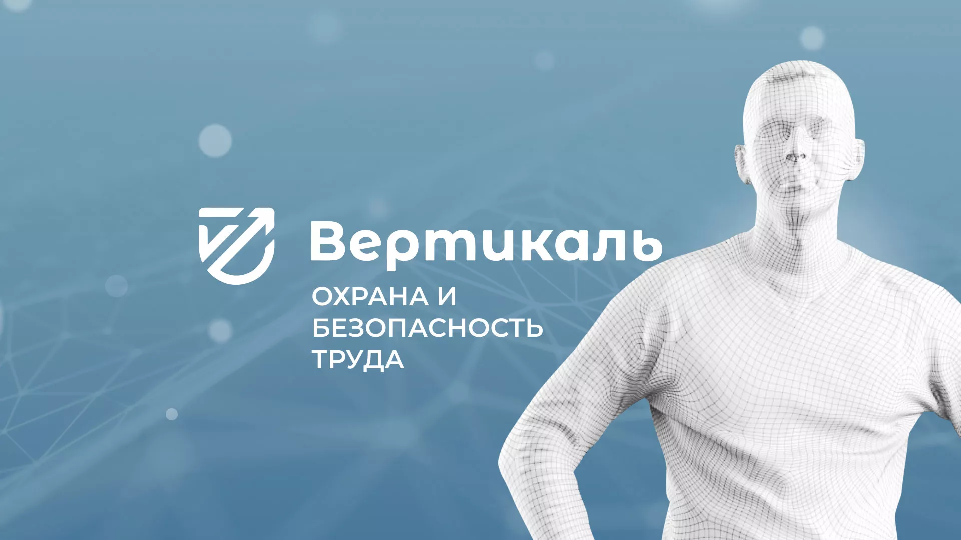 Разработка презентации для учебного центра «Вертикаль» в Канске