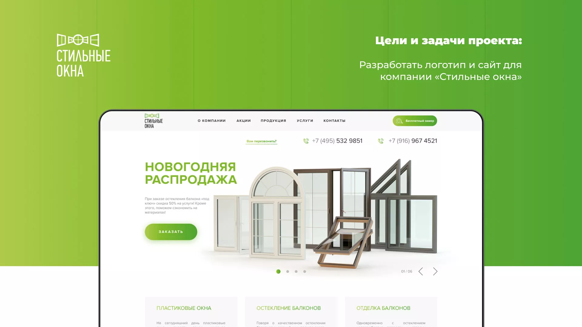 Разработка сайта по продаже пластиковых окон «Стильные окна» в Канске