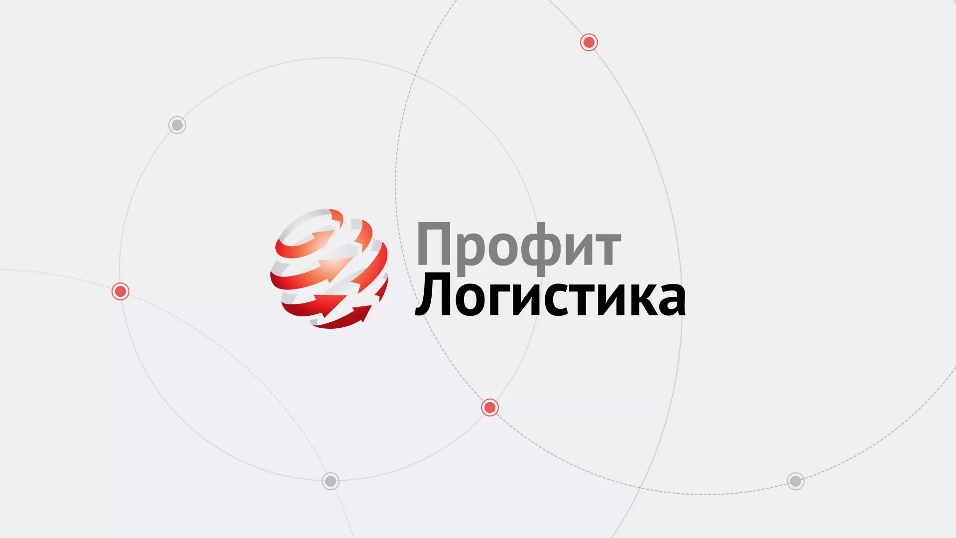 Разработка сайта экспедиционной компании в Канске