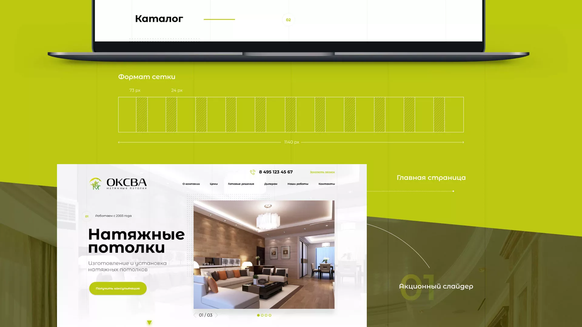 Создание сайта по продаже натяжных потолков для компании «ОКСВА» в Канске