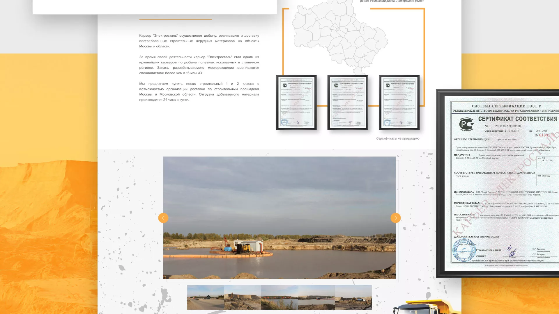 Разработка сайта по продаже нерудных материалов «Карьер» в Канске