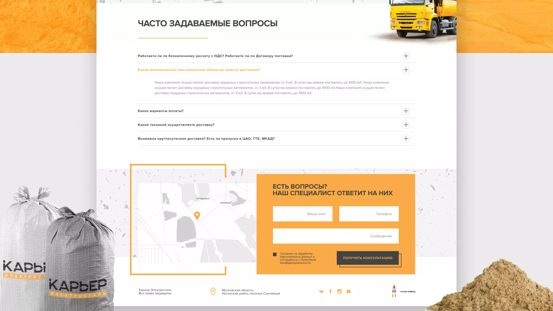 Разработка сайта по продаже нерудных материалов «Карьер» в Канске