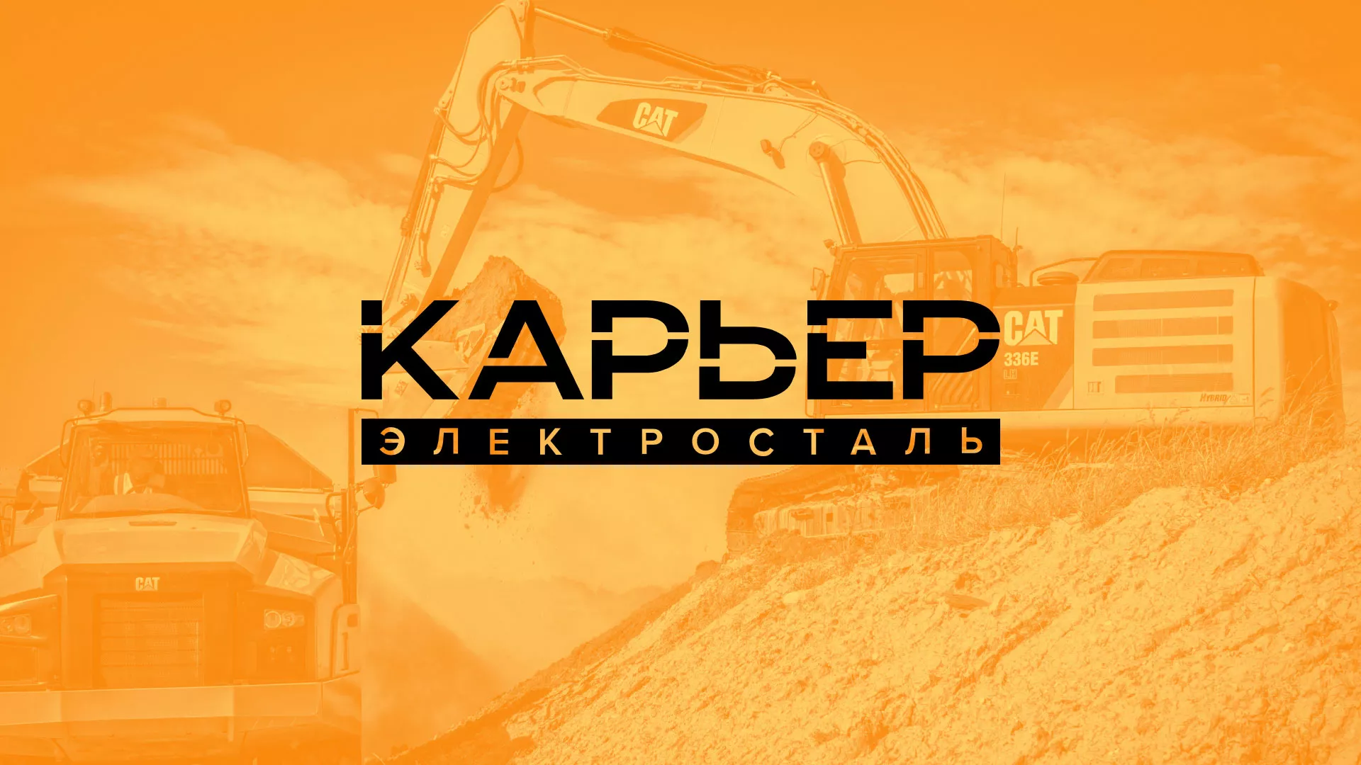 Разработка сайта по продаже нерудных материалов «Карьер» в Канске