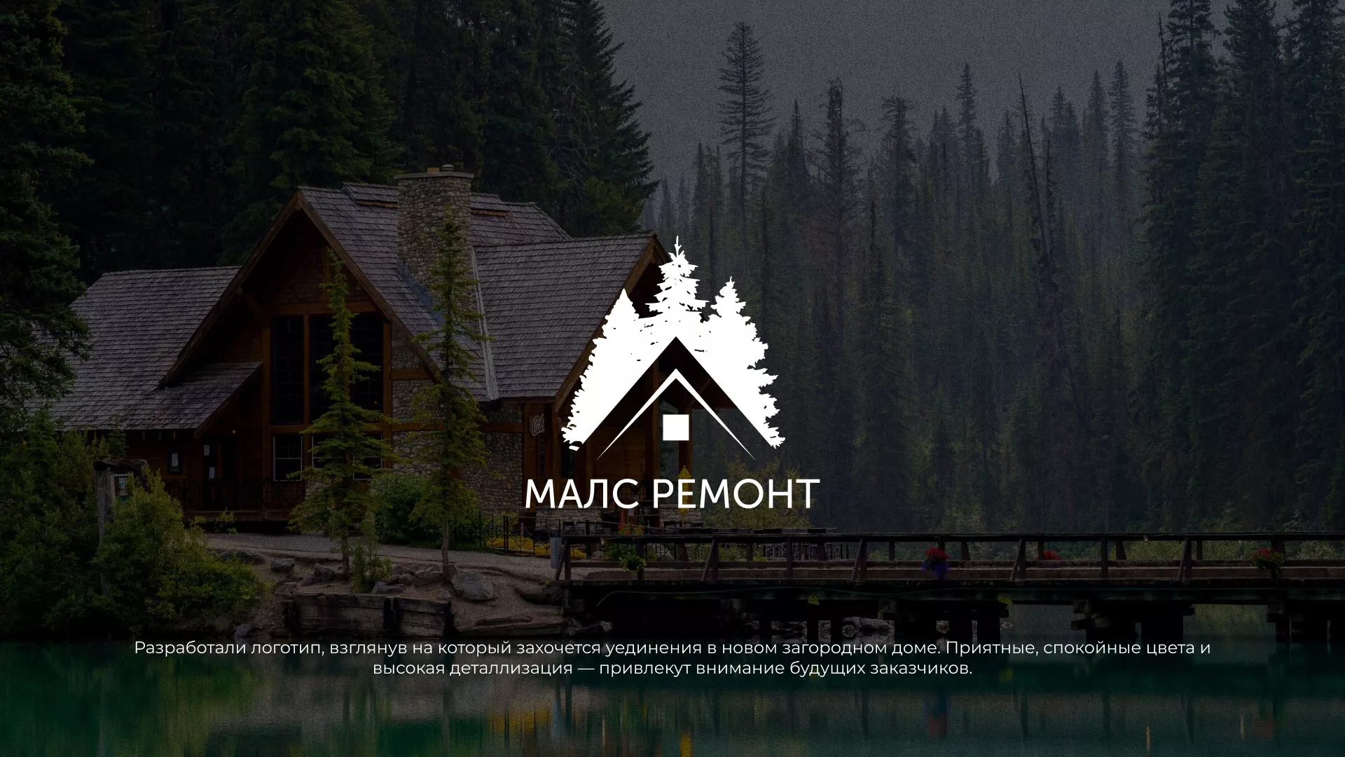 Разработка логотипа для компании «МАЛС РЕМОНТ» в Канске