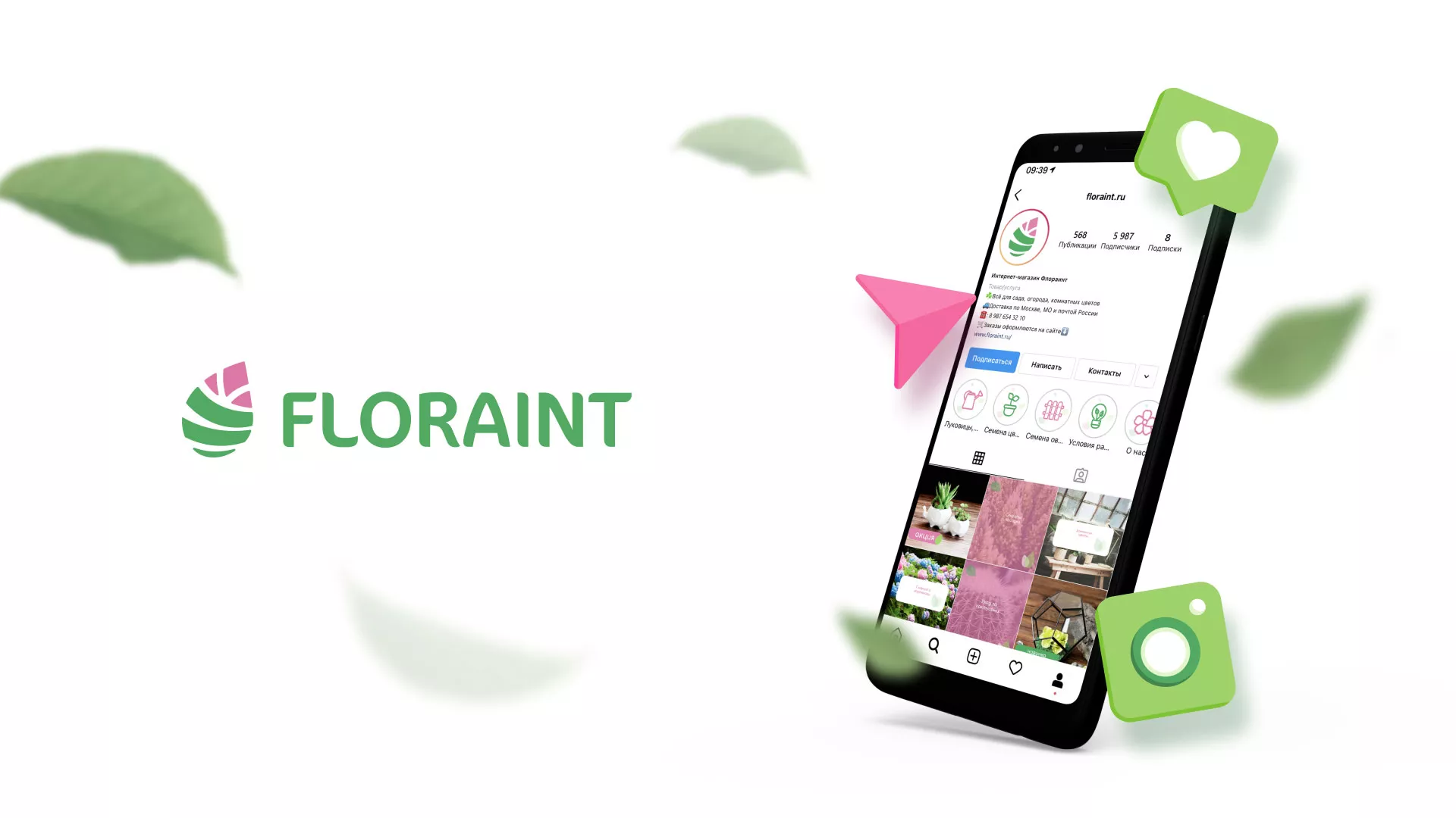 Разработка оформления профиля Instagram для магазина «Floraint» в Канске