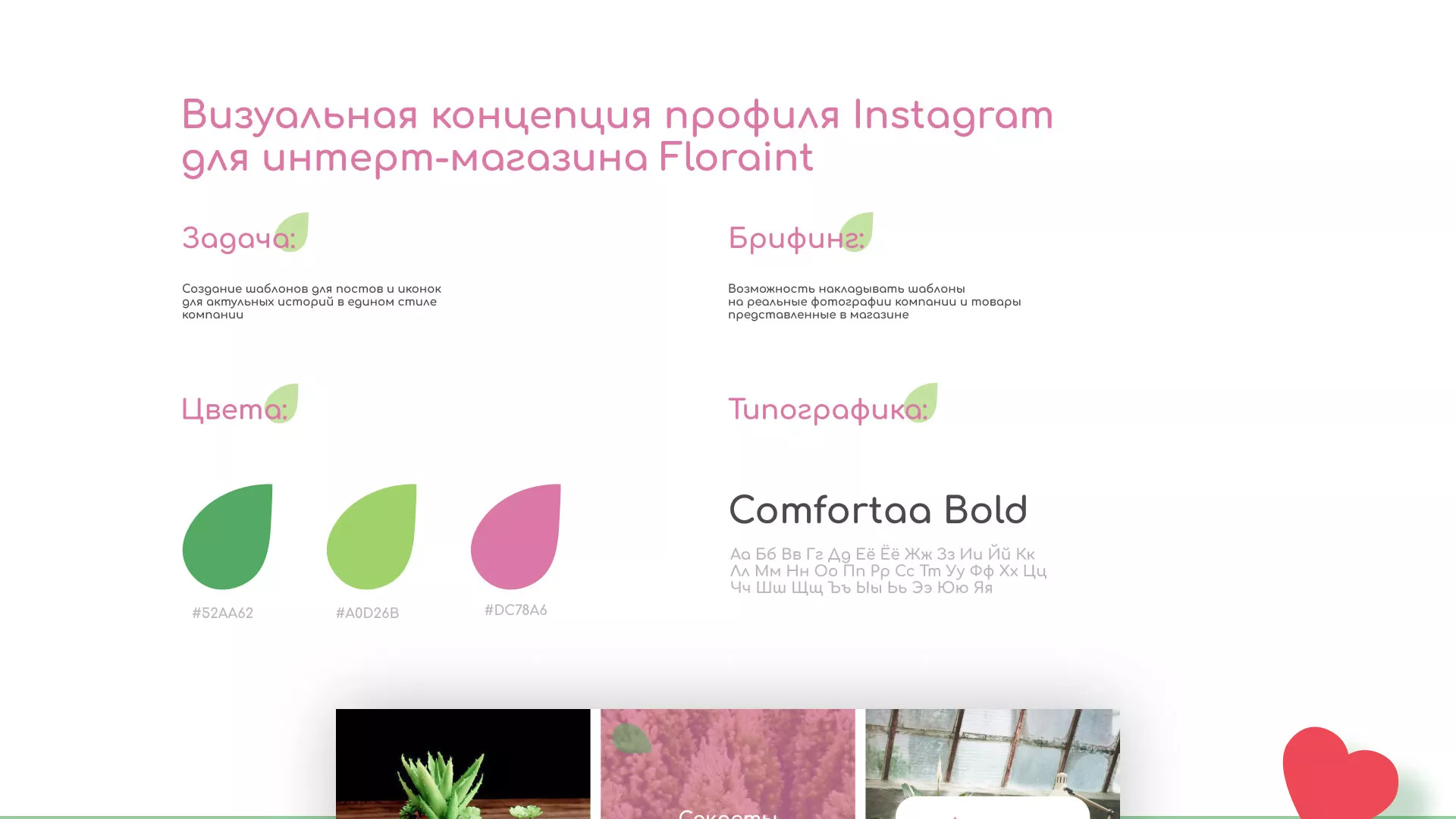 Разработка оформления профиля Instagram для магазина «Floraint» в Канске