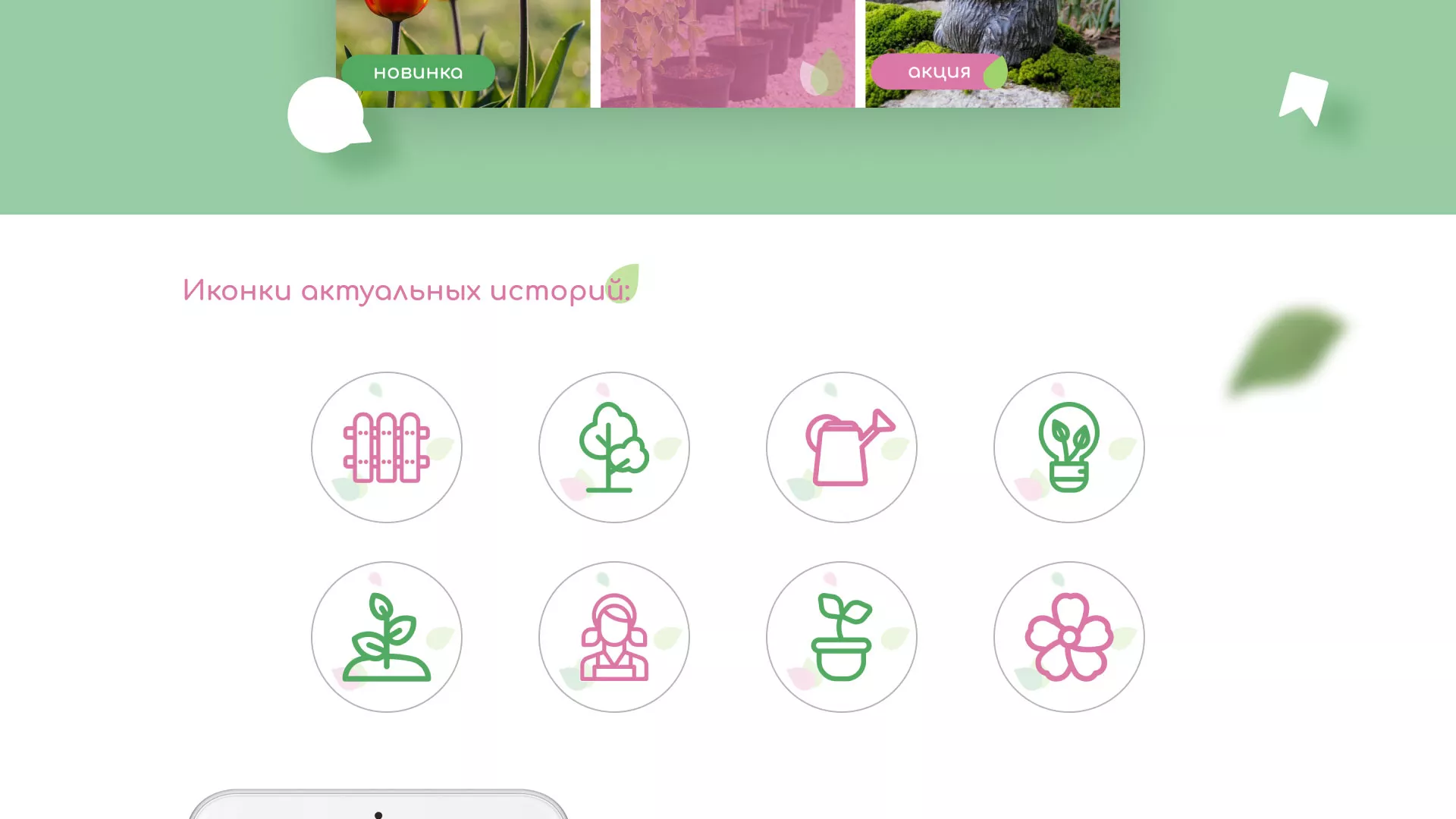 Разработка оформления профиля Instagram для магазина «Floraint» в Канске