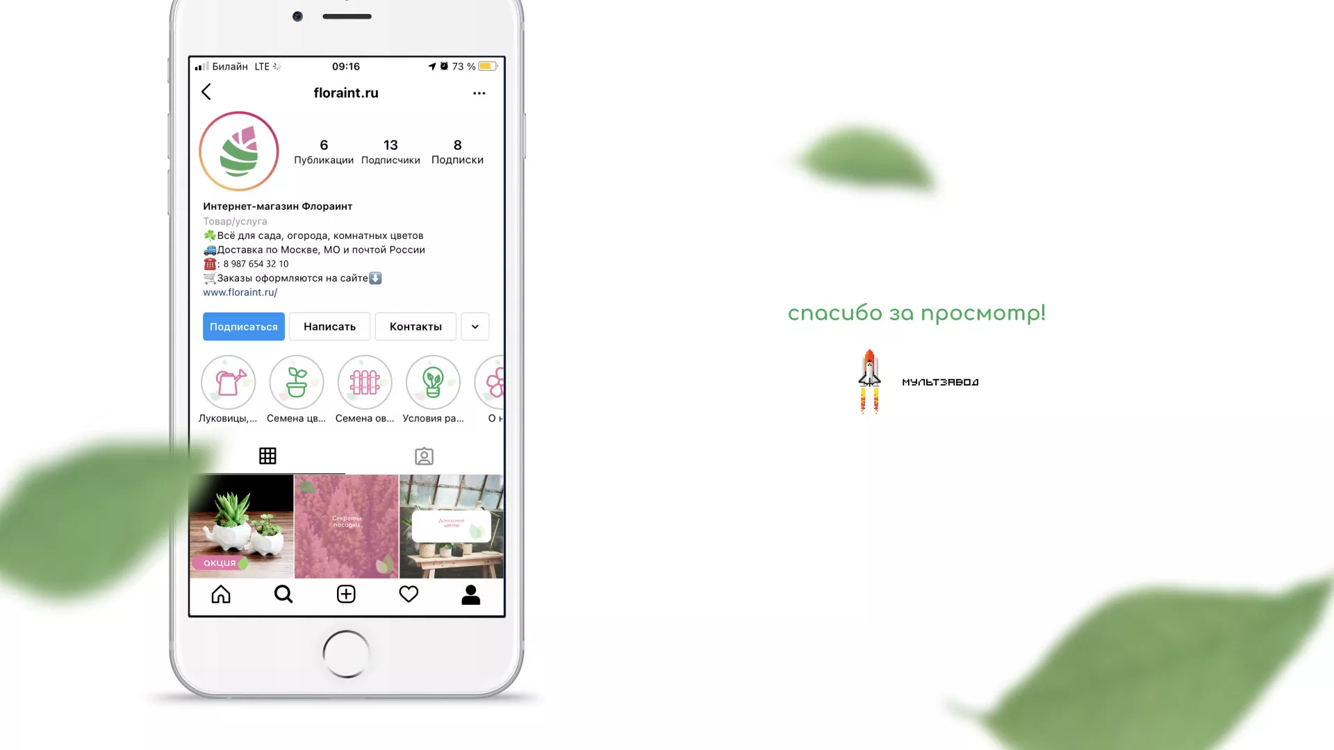 Разработка оформления профиля Instagram для магазина «Floraint» в Канске