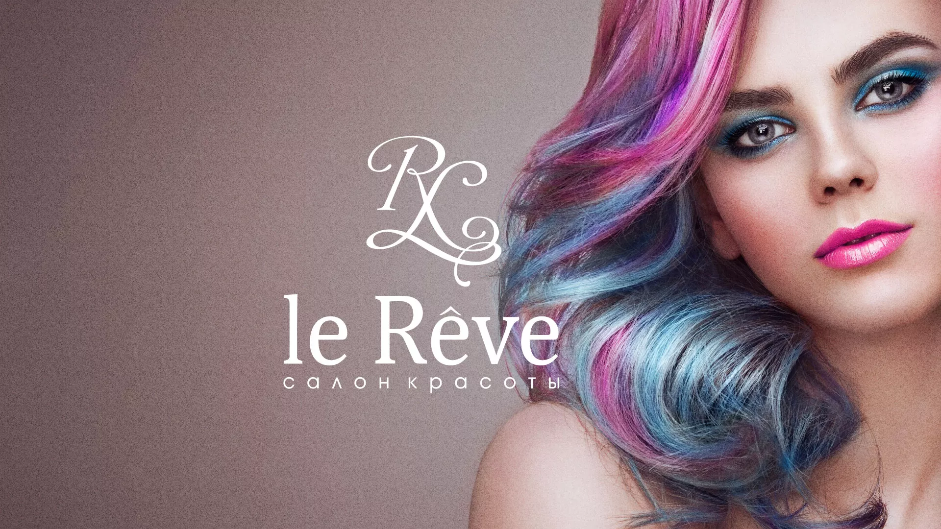 Создание сайта для салона красоты «Le Reve» в Канске