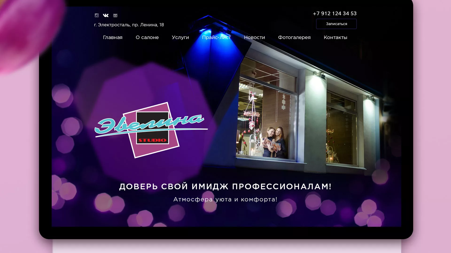 Разработка сайта для салона красоты «Эвелина» в Канске
