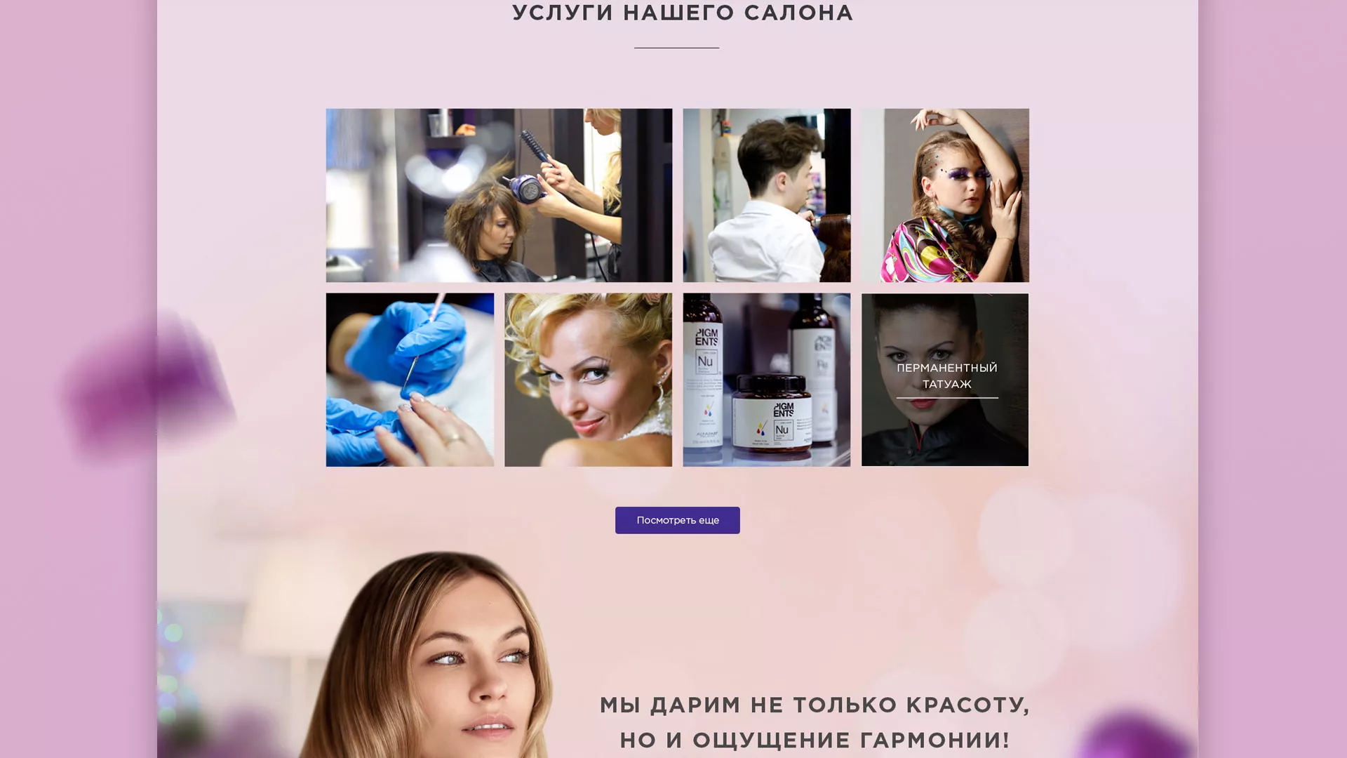 Разработка сайта для салона красоты «Эвелина» в Канске
