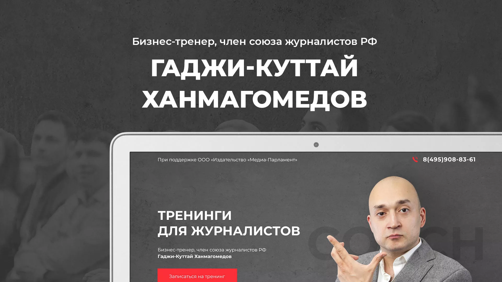 Разработка сайта для бизнес-тренера в Канске