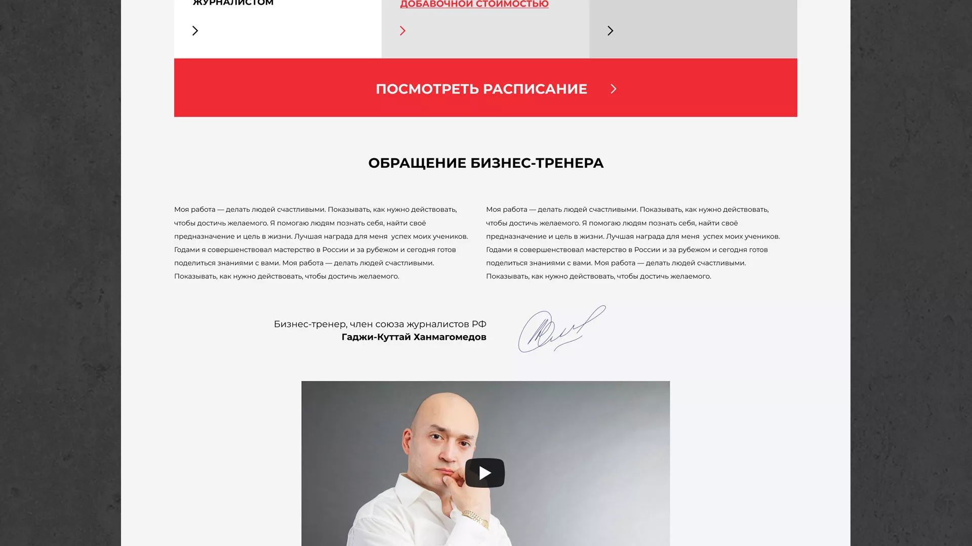 Разработка сайта для бизнес-тренера в Канске