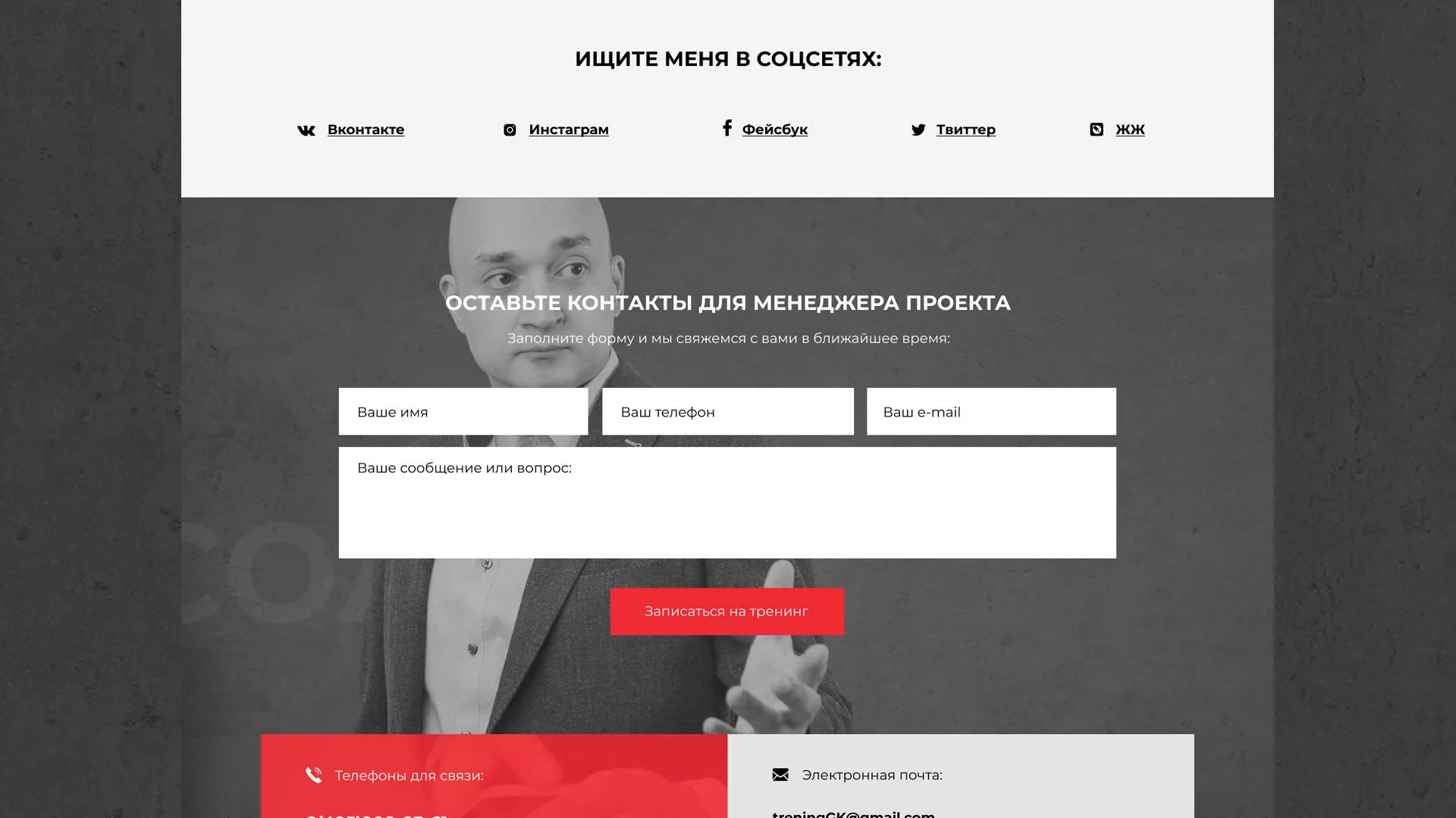 Разработка сайта для бизнес-тренера в Канске