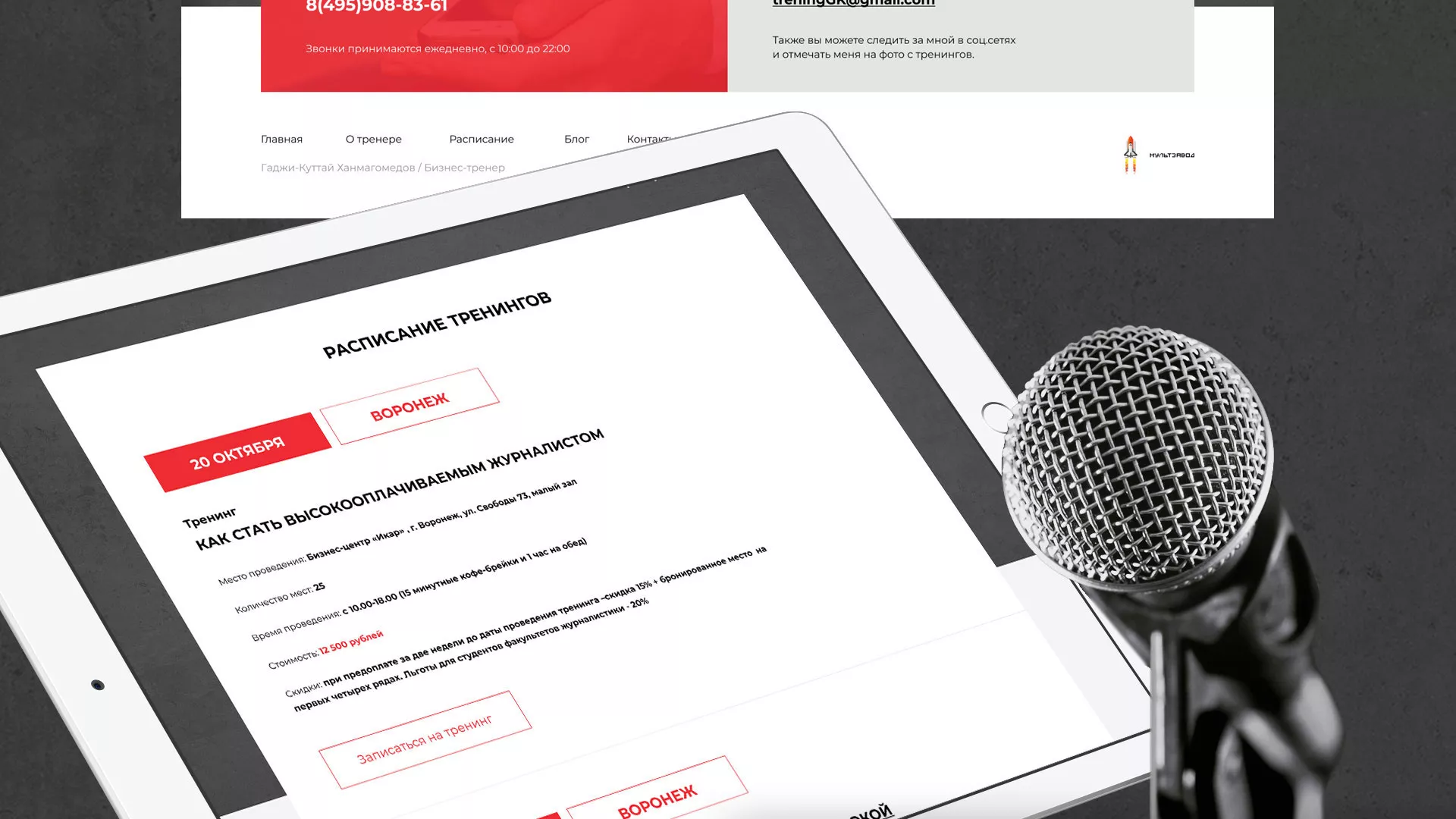 Разработка сайта для бизнес-тренера в Канске