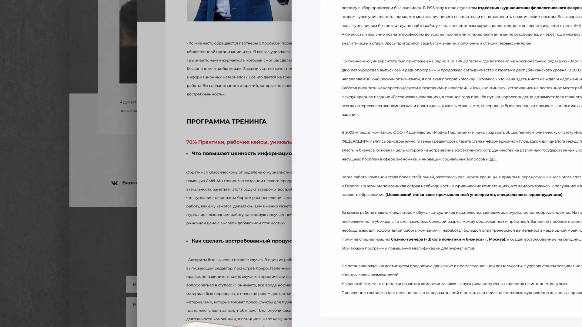 Разработка сайта для бизнес-тренера в Канске
