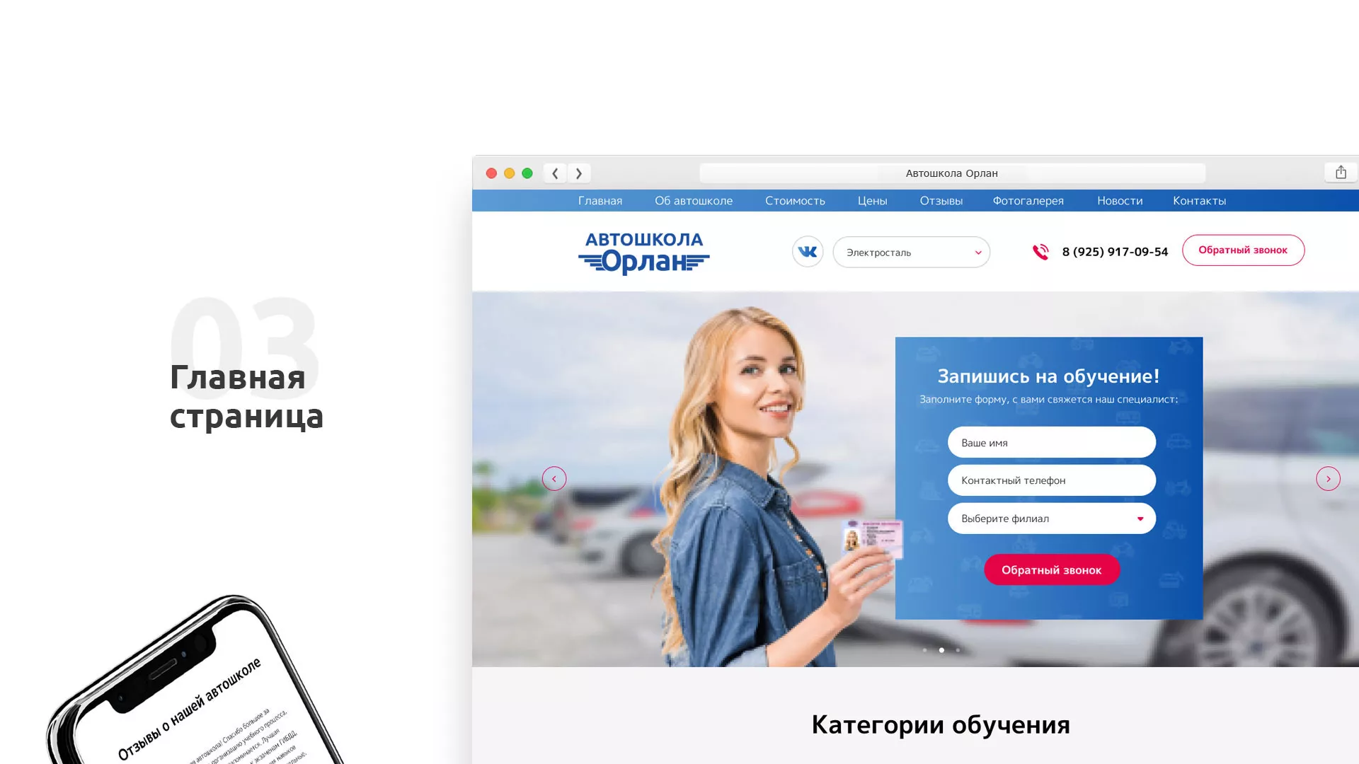 Разработка сайта автошколы «Орлан» в Канске