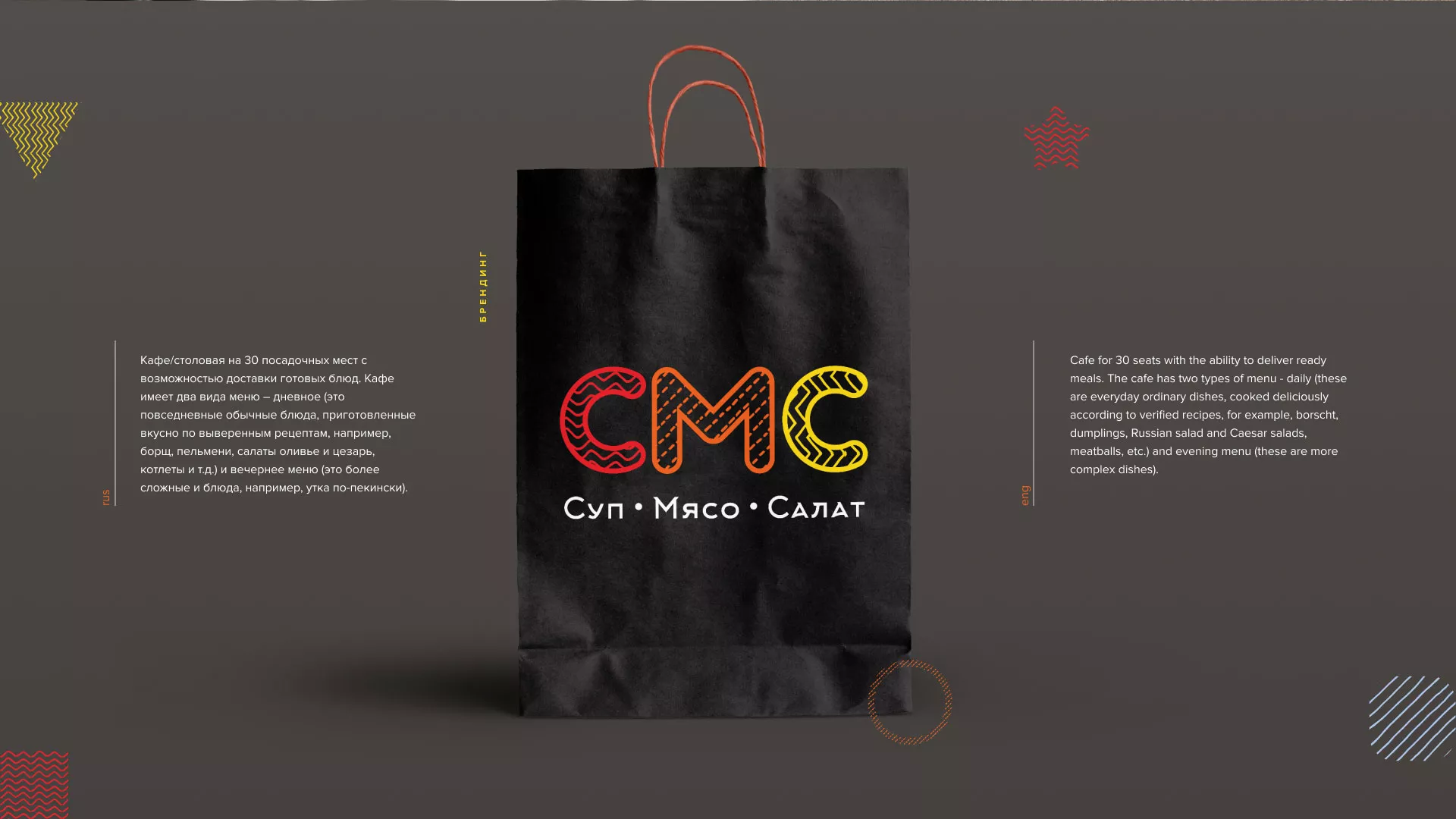 Разработка сайта кафе-столовой «Суп-Мясо-Салат» в Канске